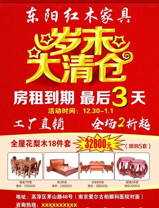 红木家具 岁末 大清仓单页图片