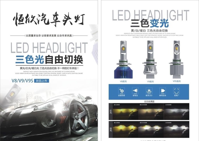 汽车LED灯宣传单图片