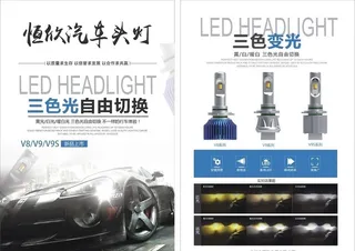 汽车LED灯宣传单图片