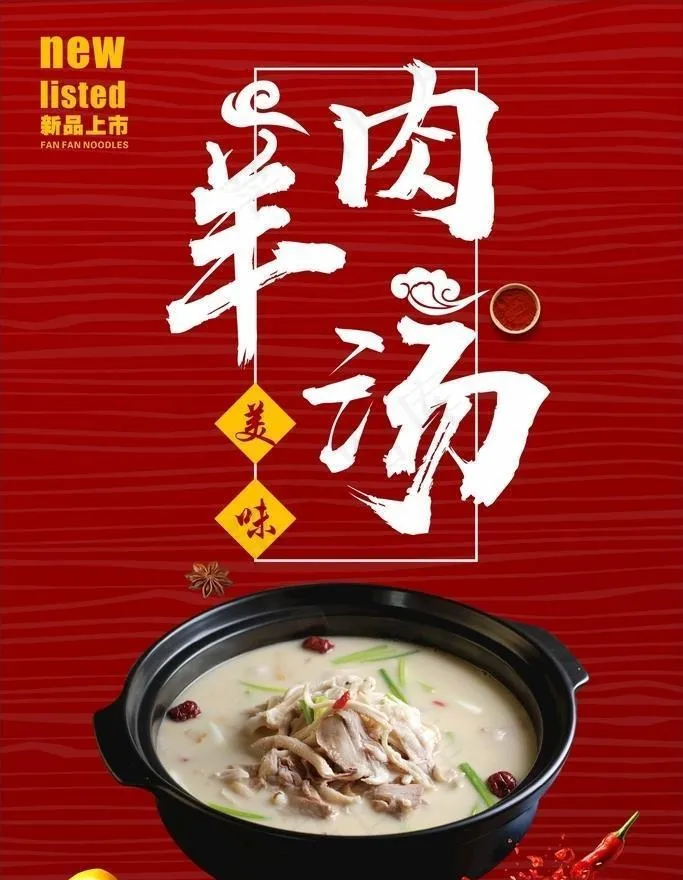 羊肉汤图片cdr矢量模版下载