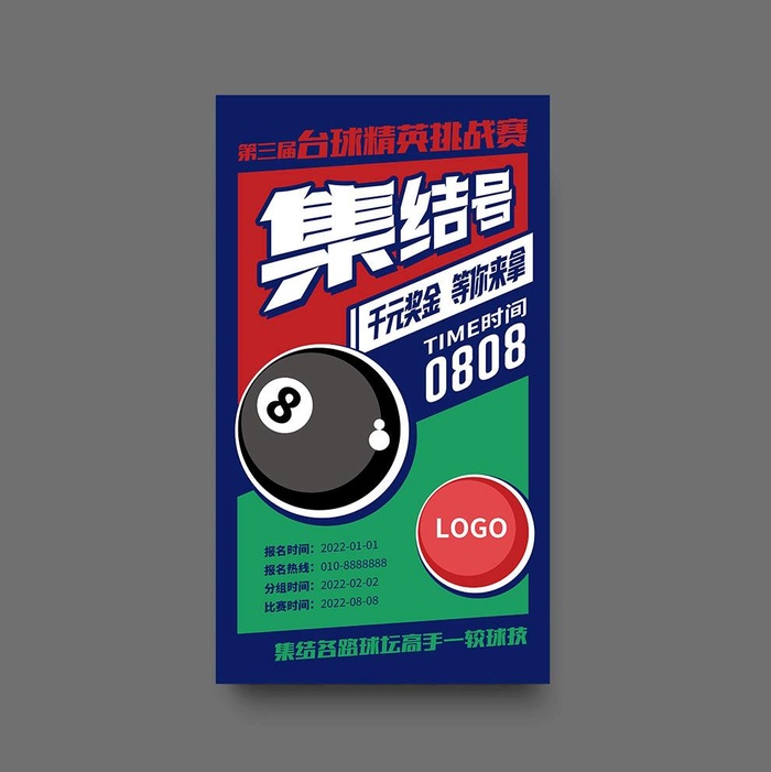 台球比赛海报图片(2268x3998)psd模版下载