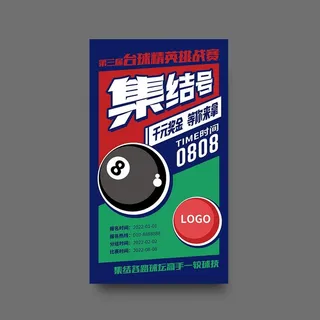 台球比赛海报图片