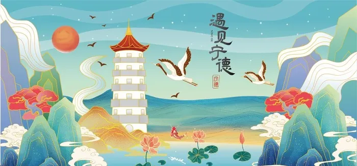 遇见宁德图片ai矢量模版下载