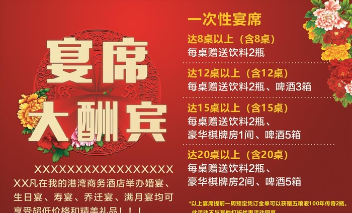 宴席大酬宾图片cdr矢量模版下载