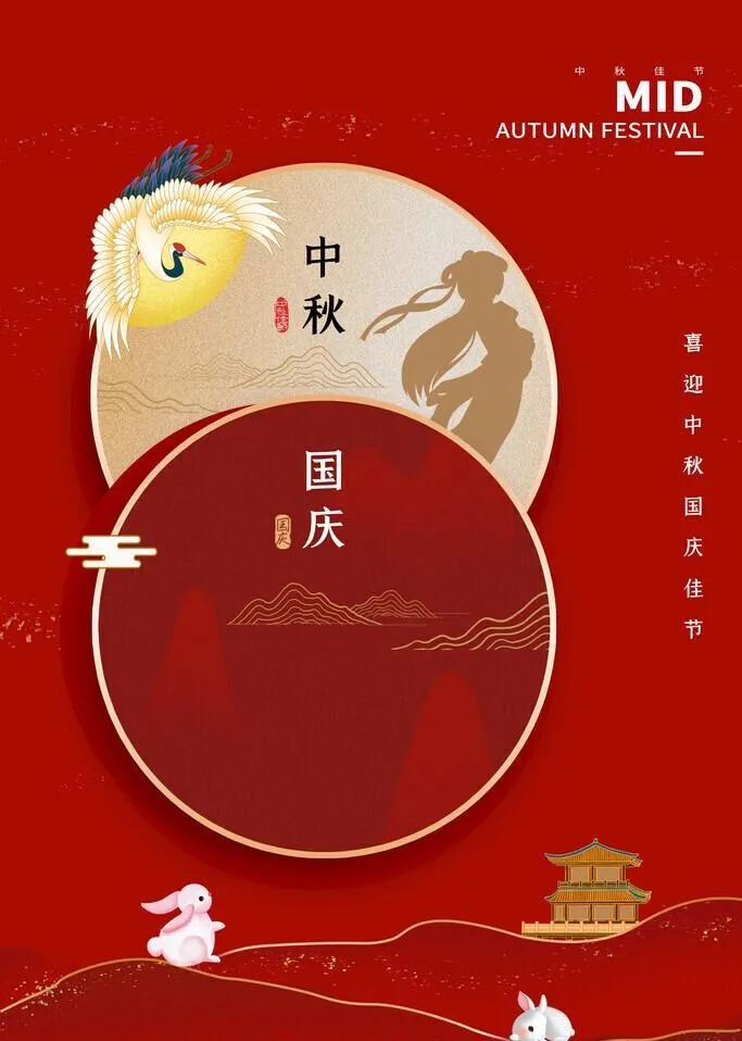 中秋海报图片(2362x3543)psd模版下载