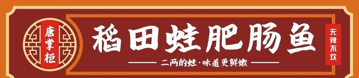 肥肠鱼招牌图片