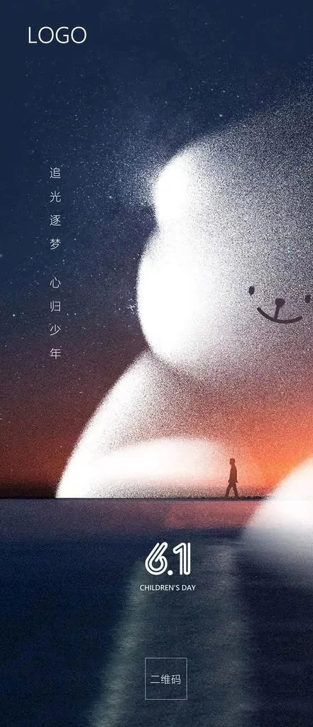 61儿童节海报图片