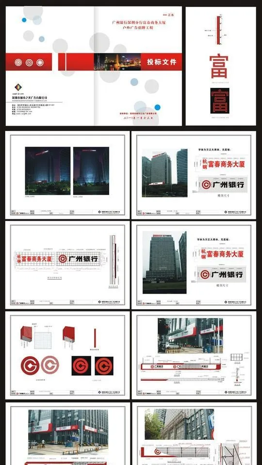广州银行户外广告方案图片cdr矢量模版下载