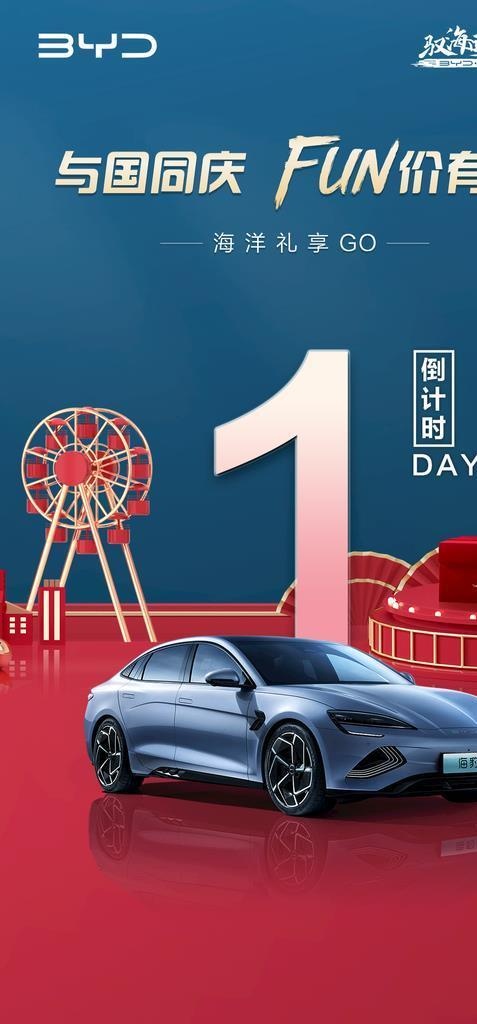 国庆活动倒计时图片