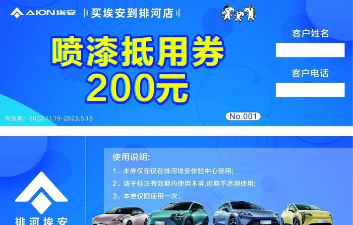 埃安 抵用券图片cdr矢量模版下载