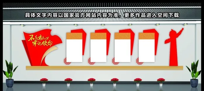 党建文化墙图片cdr矢量模版下载