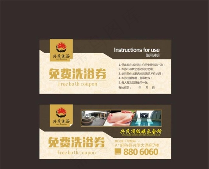 免费洗浴券图片cdr矢量模版下载
