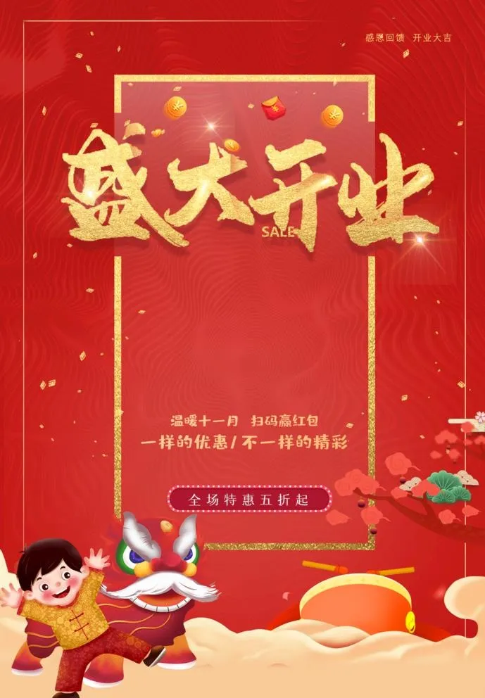 盛大开业图片(1668x2480)psd模版下载