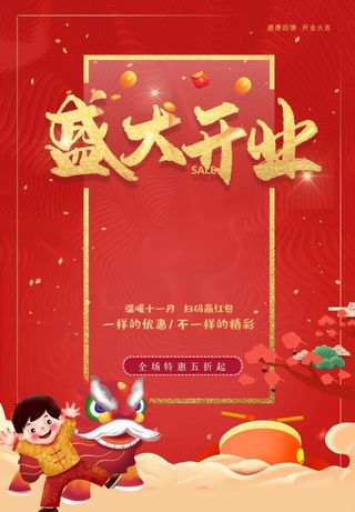 盛大开业图片