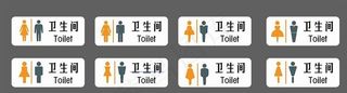 卫生间标识图片