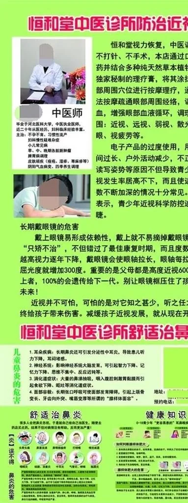 鼻炎康,活动,促销,展架,,设计,广告设计(2268x5102)psd模版下载