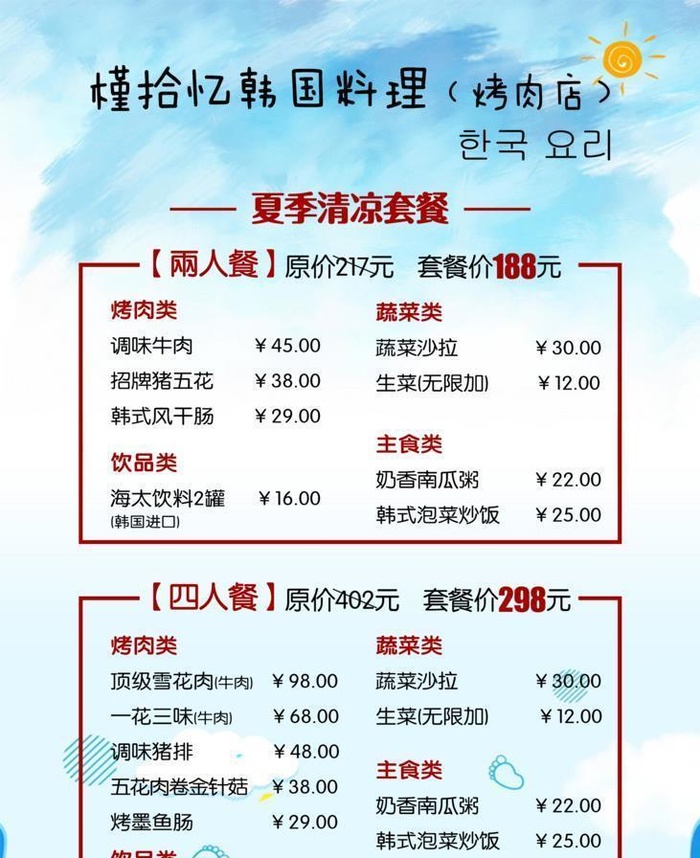 韩国料理 菜单图片(2480x3473)psd模版下载