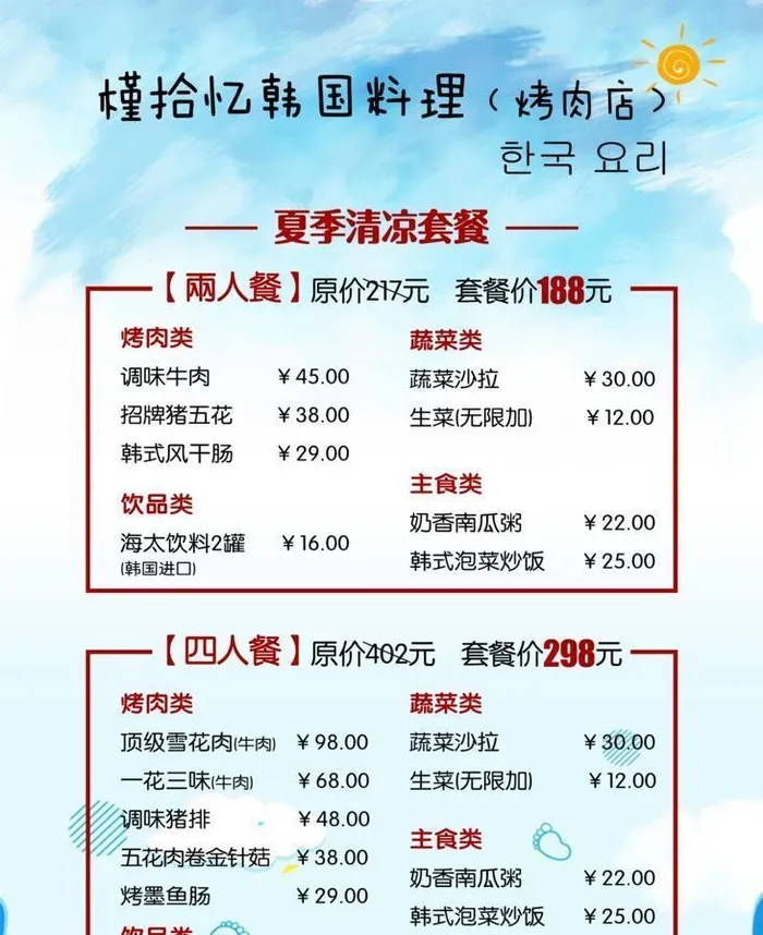 韩国料理 菜单图片(2480x3473)psd模版下载