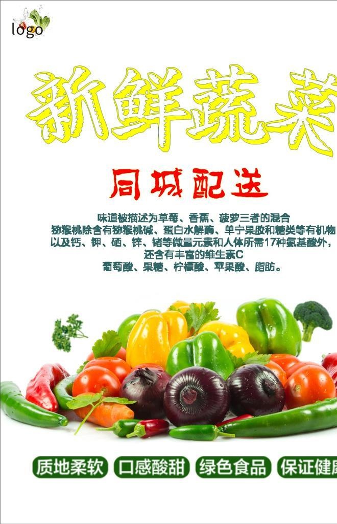 蔬菜海报图片cdr矢量模版下载