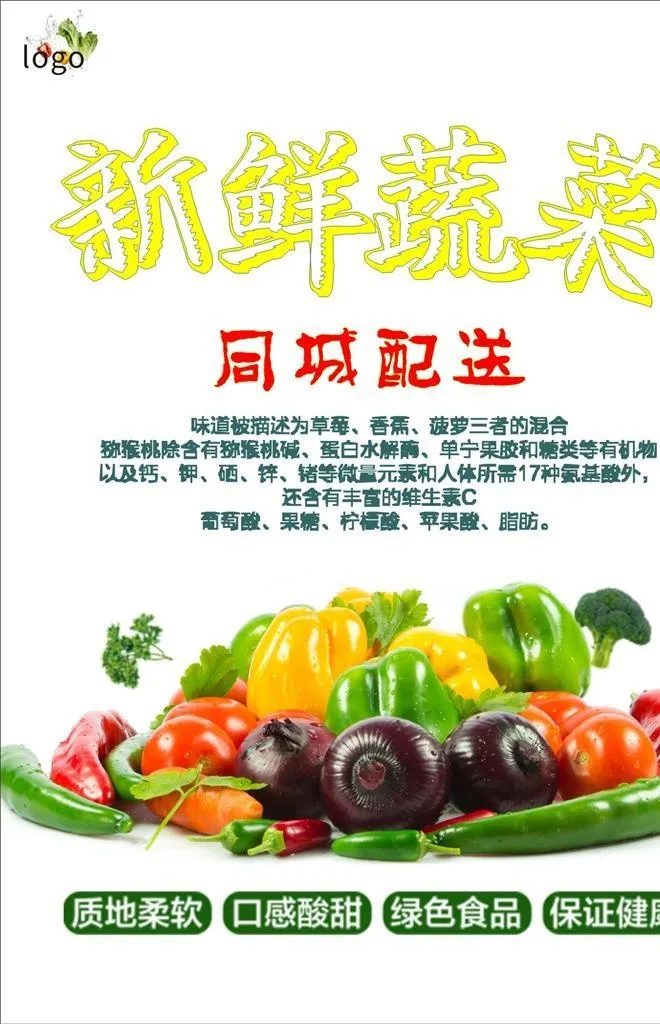 蔬菜海报图片cdr矢量模版下载