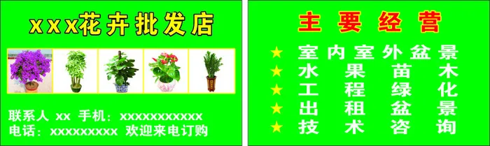 花卉批发店图片cdr矢量模版下载