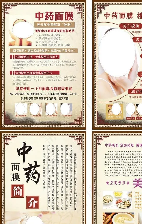 中药面膜图片cdr矢量模版下载