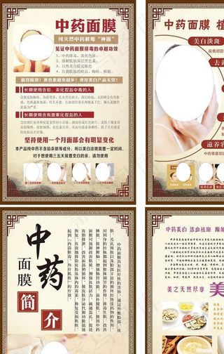中药面膜图片