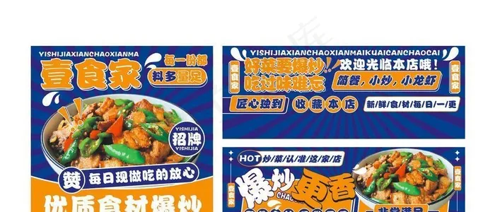 餐饮海报图片cdr矢量模版下载