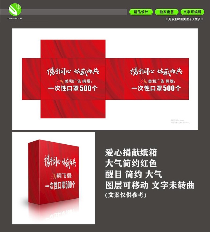 爱心捐赠箱子包装箱子图片cdr矢量模版下载