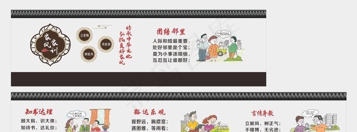 家风家训墙绘图片