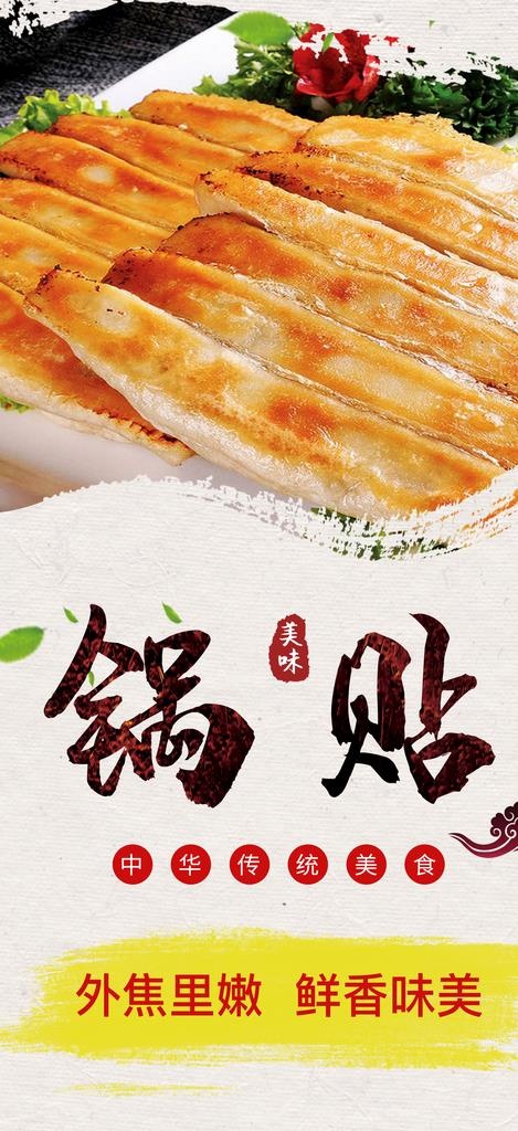 锅贴图片(2717x5722)psd模版下载