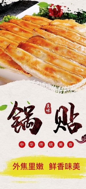 锅贴图片