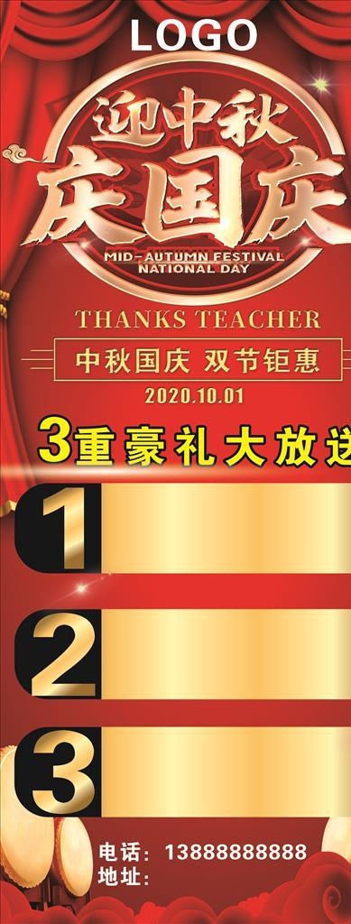迎中秋庆国庆展架图片cdr矢量模版下载