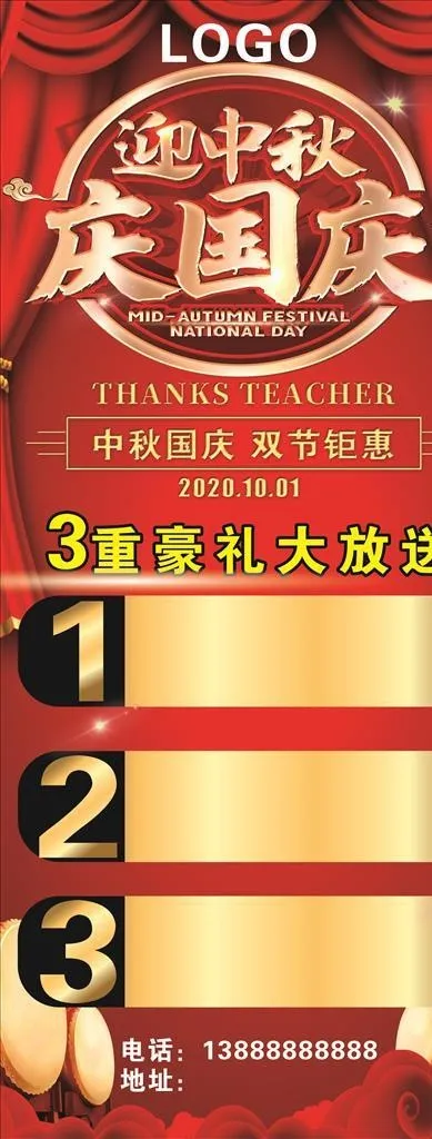 迎中秋庆国庆展架图片cdr矢量模版下载
