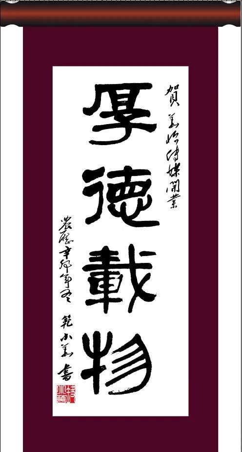 厚德载物图片(1969x3937)psd模版下载