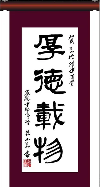 厚德载物图片