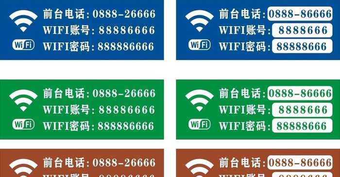 wifi账号密码图片cdr矢量模版下载