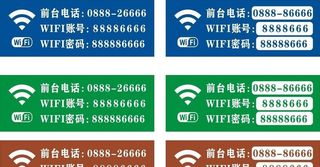wifi账号密码图片