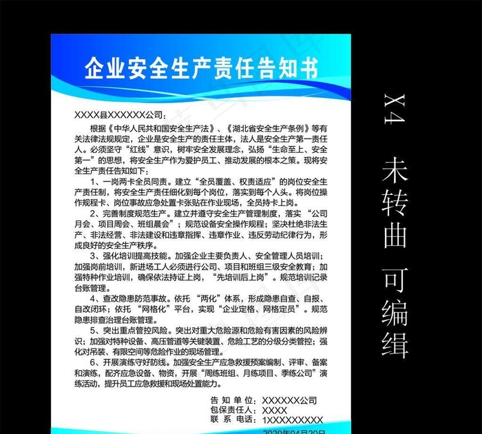 企业生产安全责任告知书图片