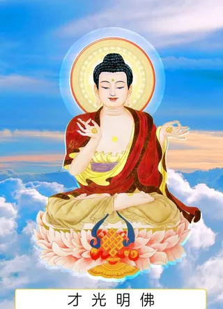 八十八佛,88佛,才光明佛,二十八佛,28佛,