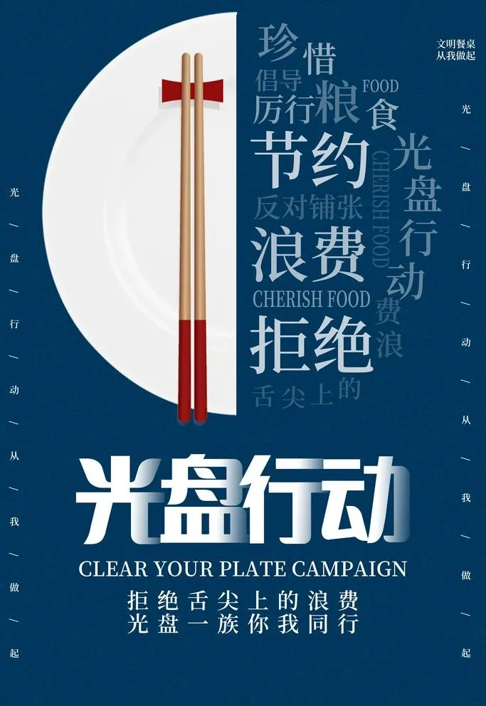 光盘行动图片(3543x5315)psd模版下载