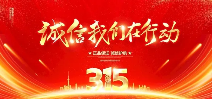 315展板图片(7087x3543)psd模版下载