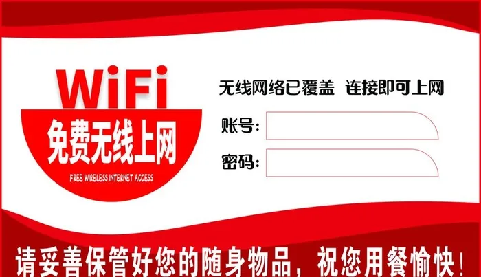 温馨提示 WIFI  无线网图片cdr矢量模版下载