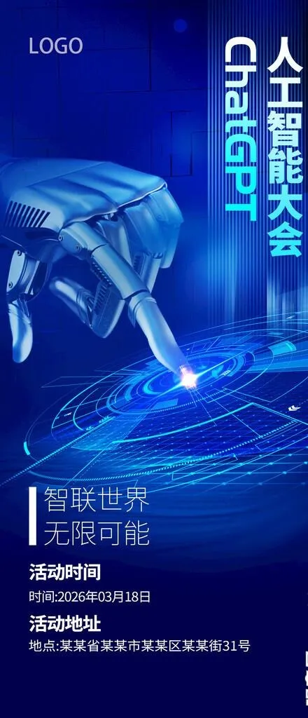 科技会议海报图片(1242x2688)psd模版下载