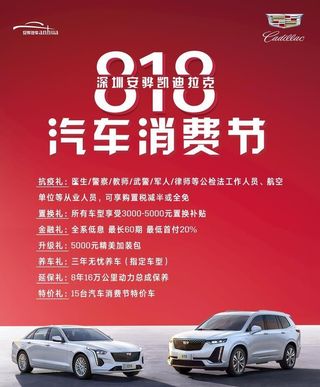 8.18汽车消费节图片