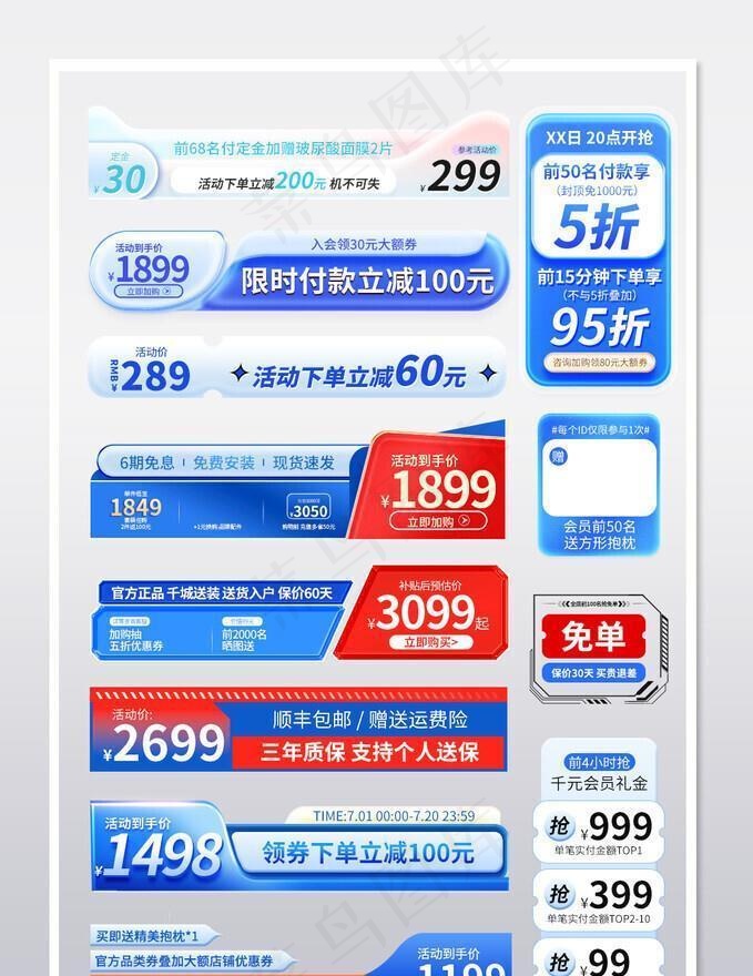 电商标签图片(1024x1544)psd模版下载