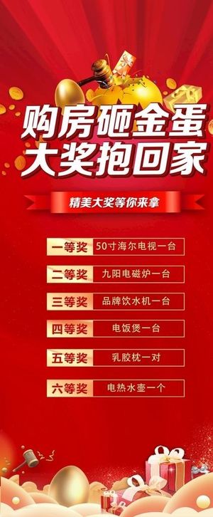 砸金蛋展架图片