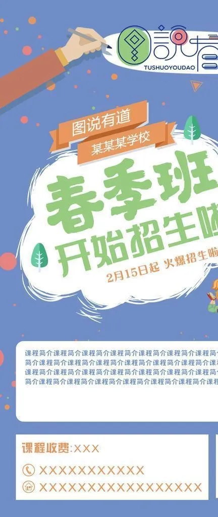 图说有道,看图写话,作文培训,作文(750x1334)psd模版下载