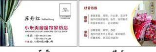 窗帘名片图片