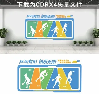 乒乓球文化墙图片